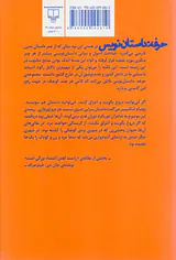حرفه داستان نویس2